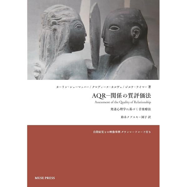 音楽する人間 ノードフ - ロビンズ創造的音楽療法への遙かな旅 | C